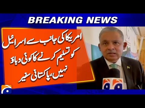 Pakistani ambassador اسرائیل